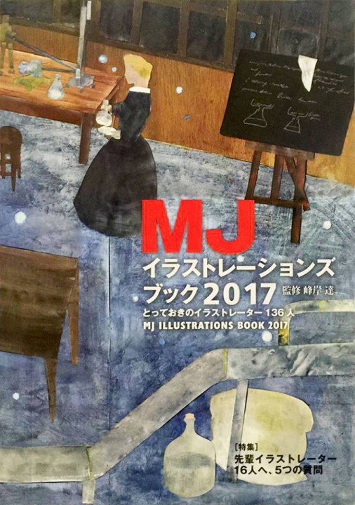 MJイラストレーションズブック2017
