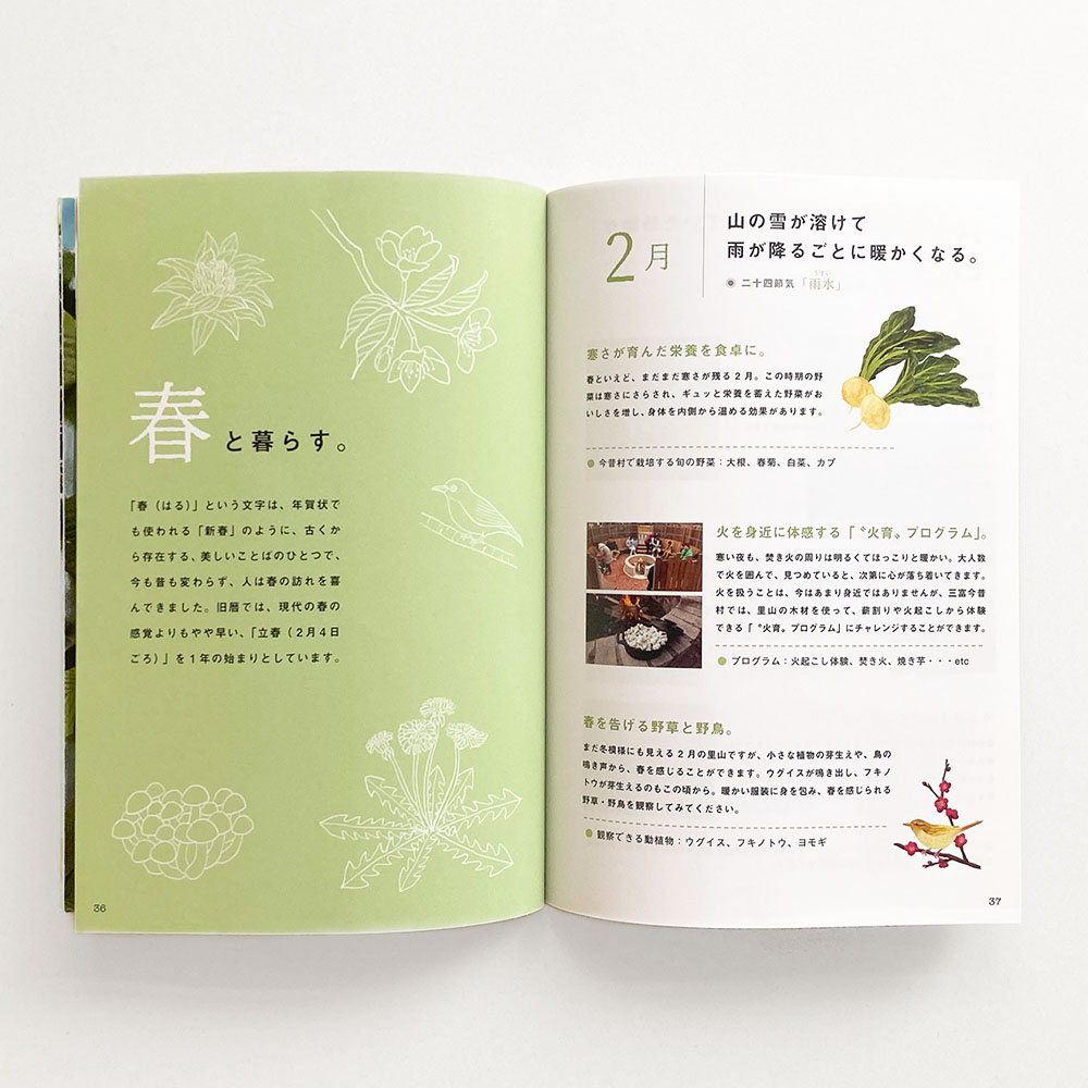 『三富今昔村』循環　BOOK　石坂産業