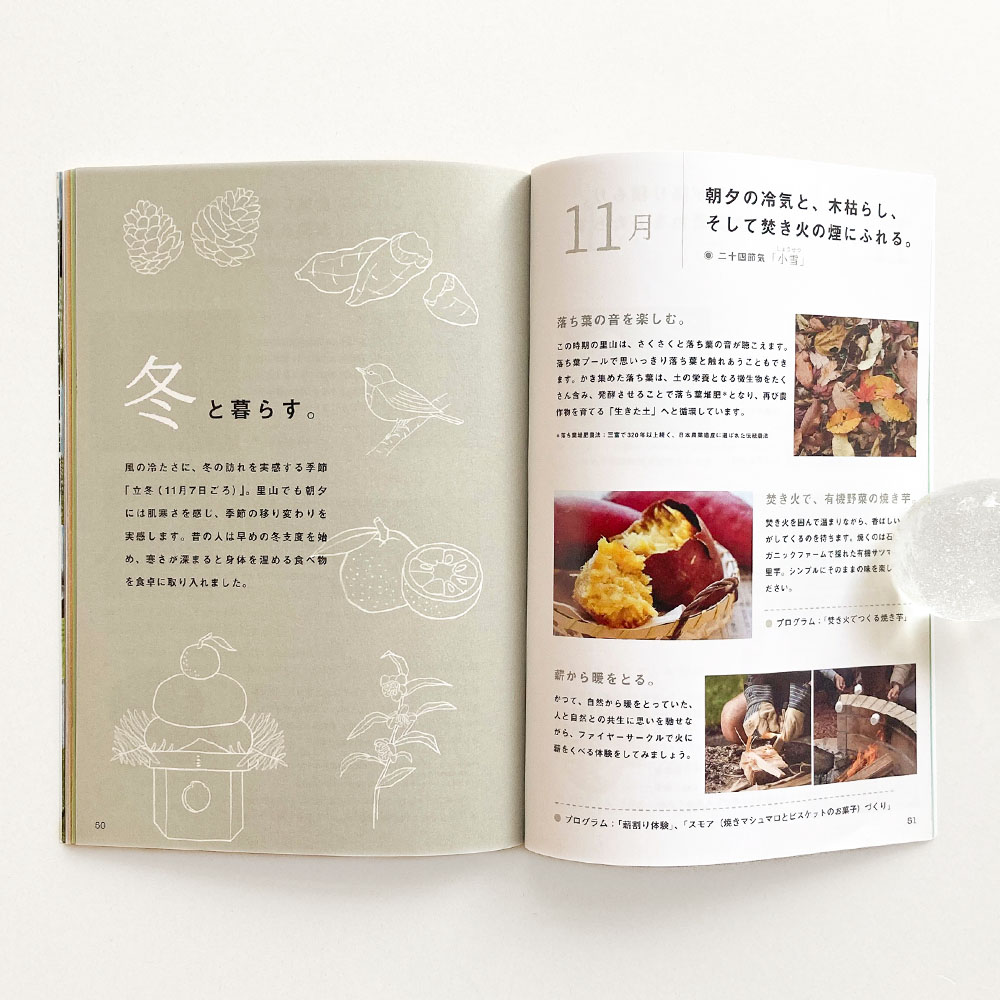 『三富今昔村』循環　BOOK　石坂産業