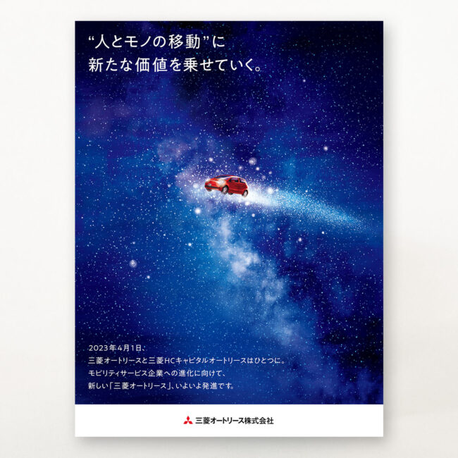 日経新聞広告｜三菱オートリース