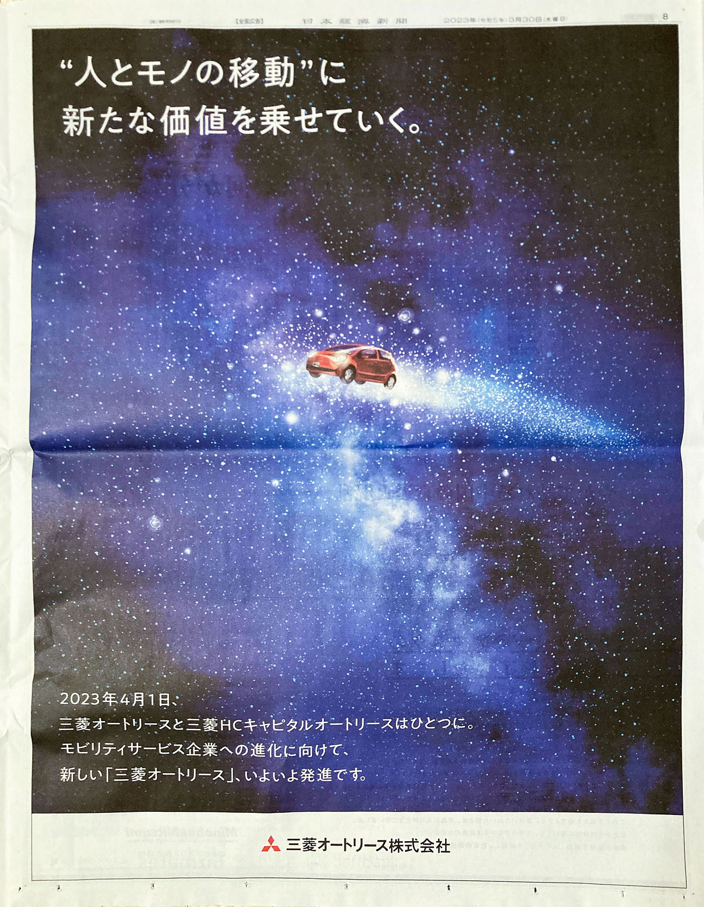 日経新聞広告｜三菱オートリース